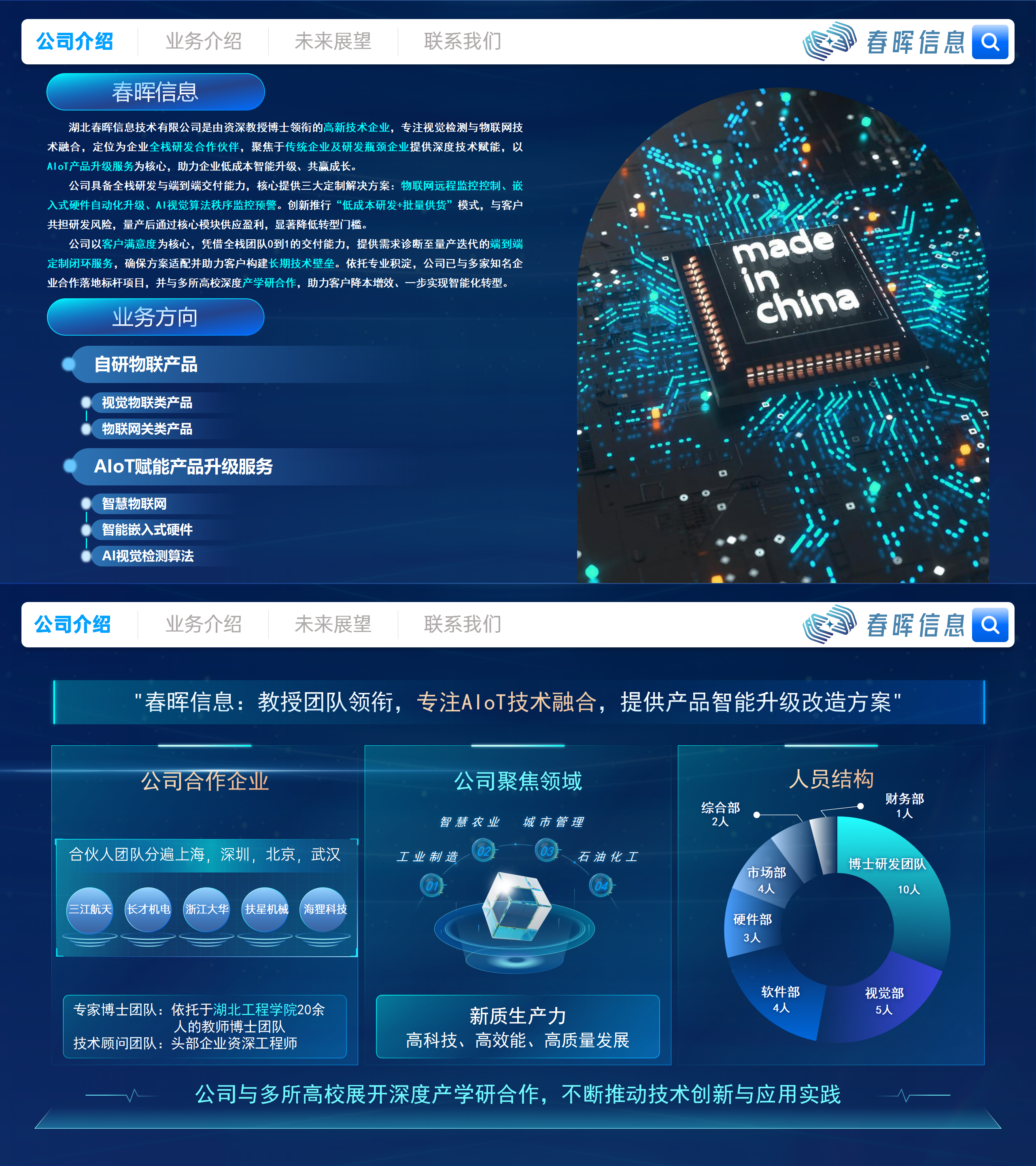 【新公司介绍】湖北春晖信息技术有限公司_01-err8.png