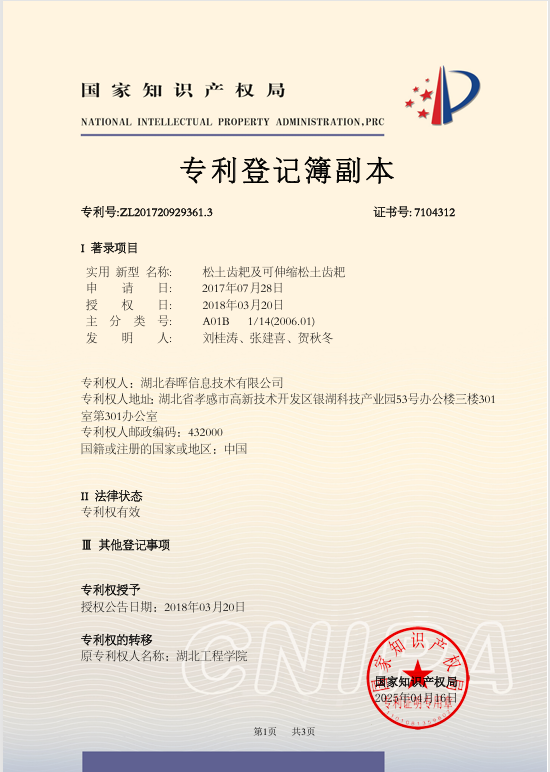 专利4.jpg