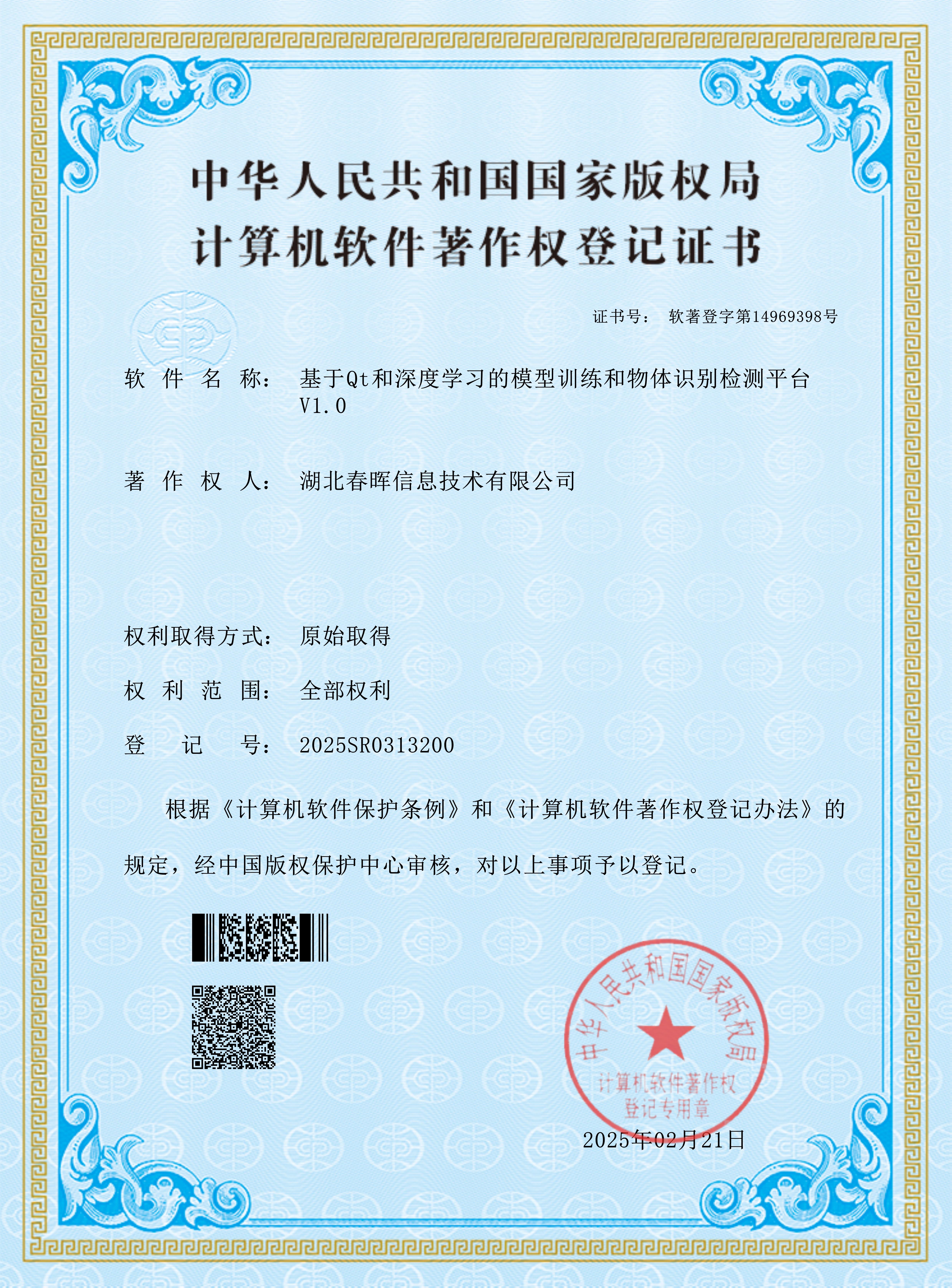 基于Qt和深度学习的模型训练和物体识别检测平台.jpg