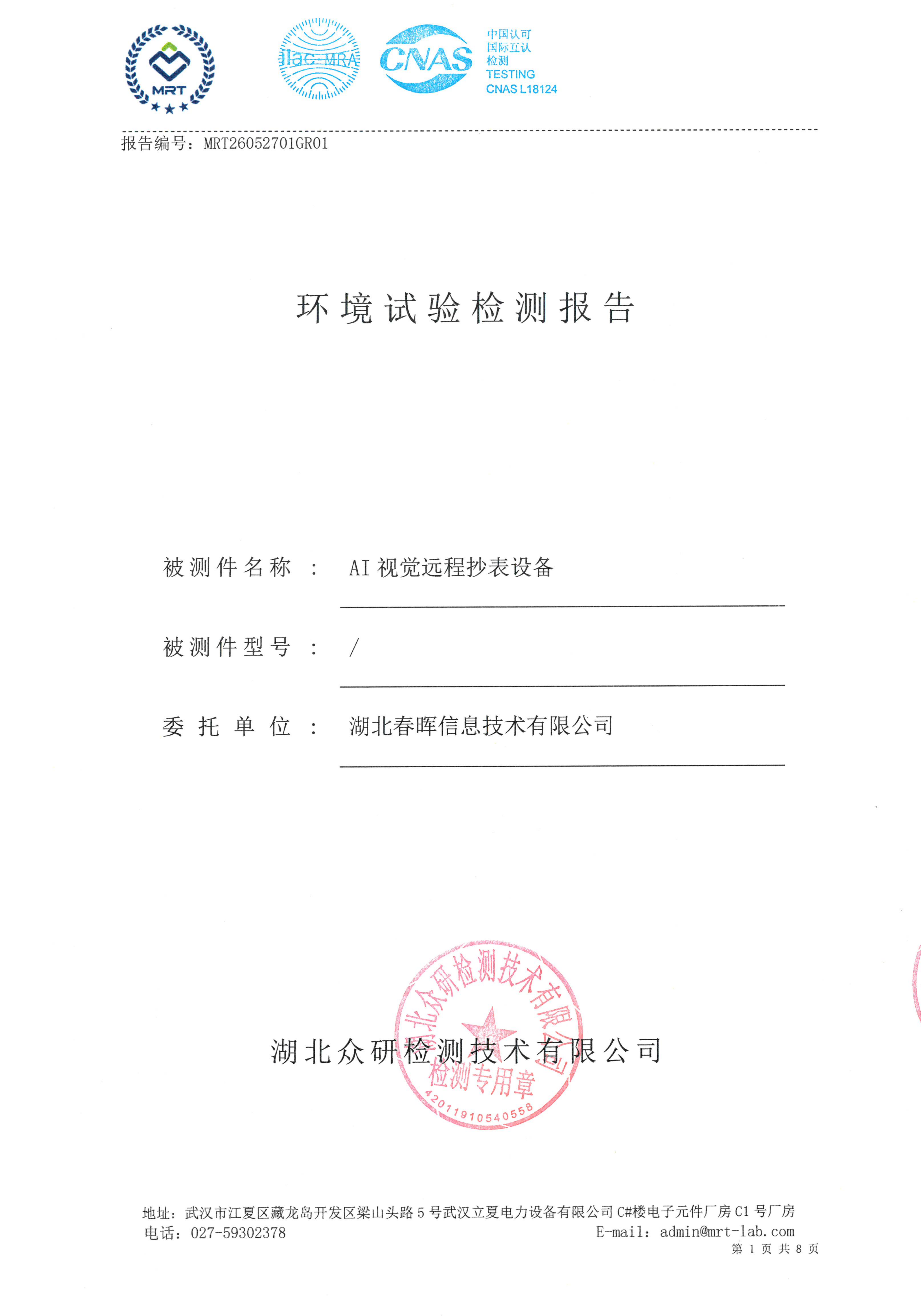 抄表设备IP68认证1-9bp1.png