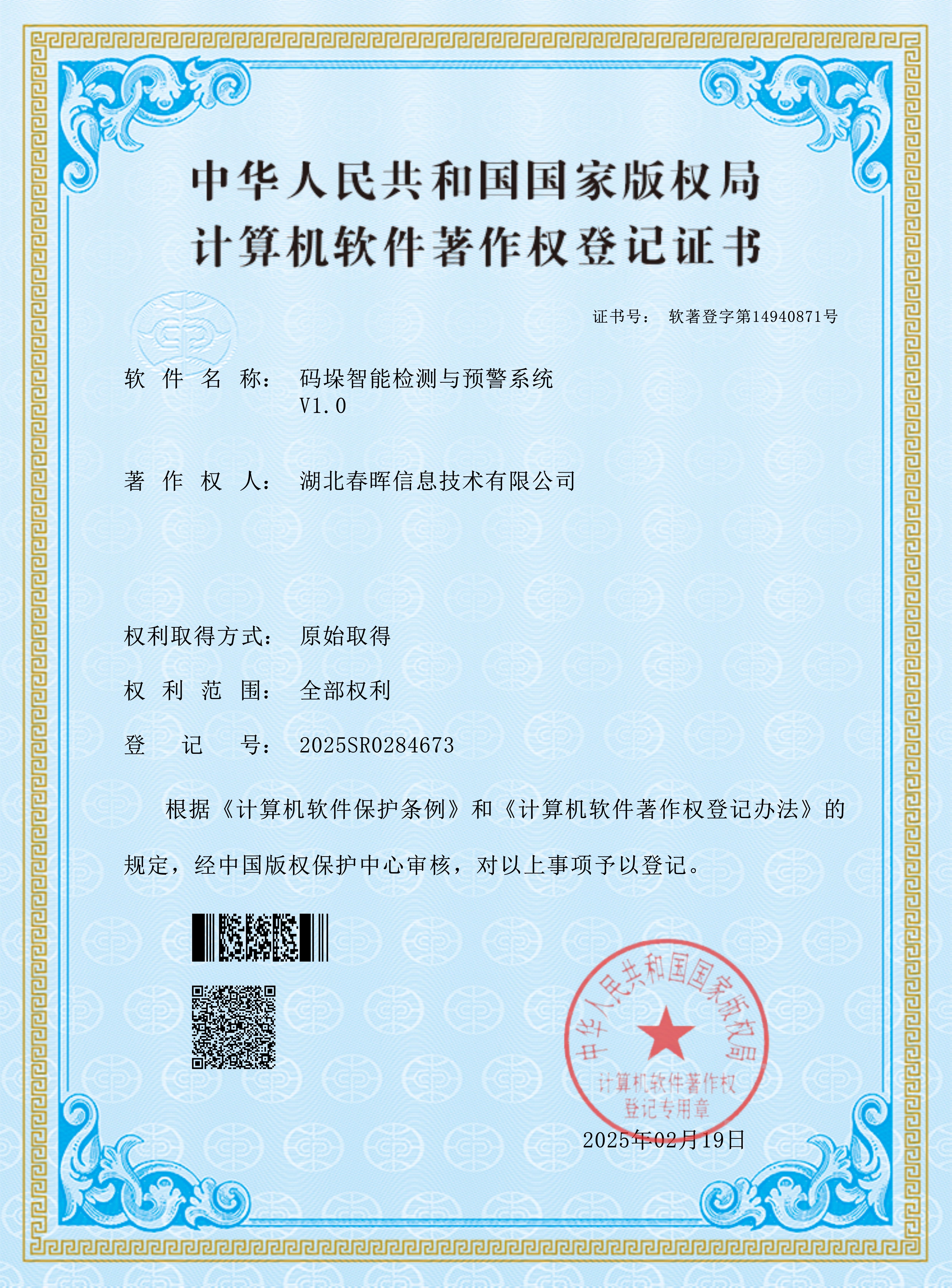 码垛智能检测与预警系统.jpg