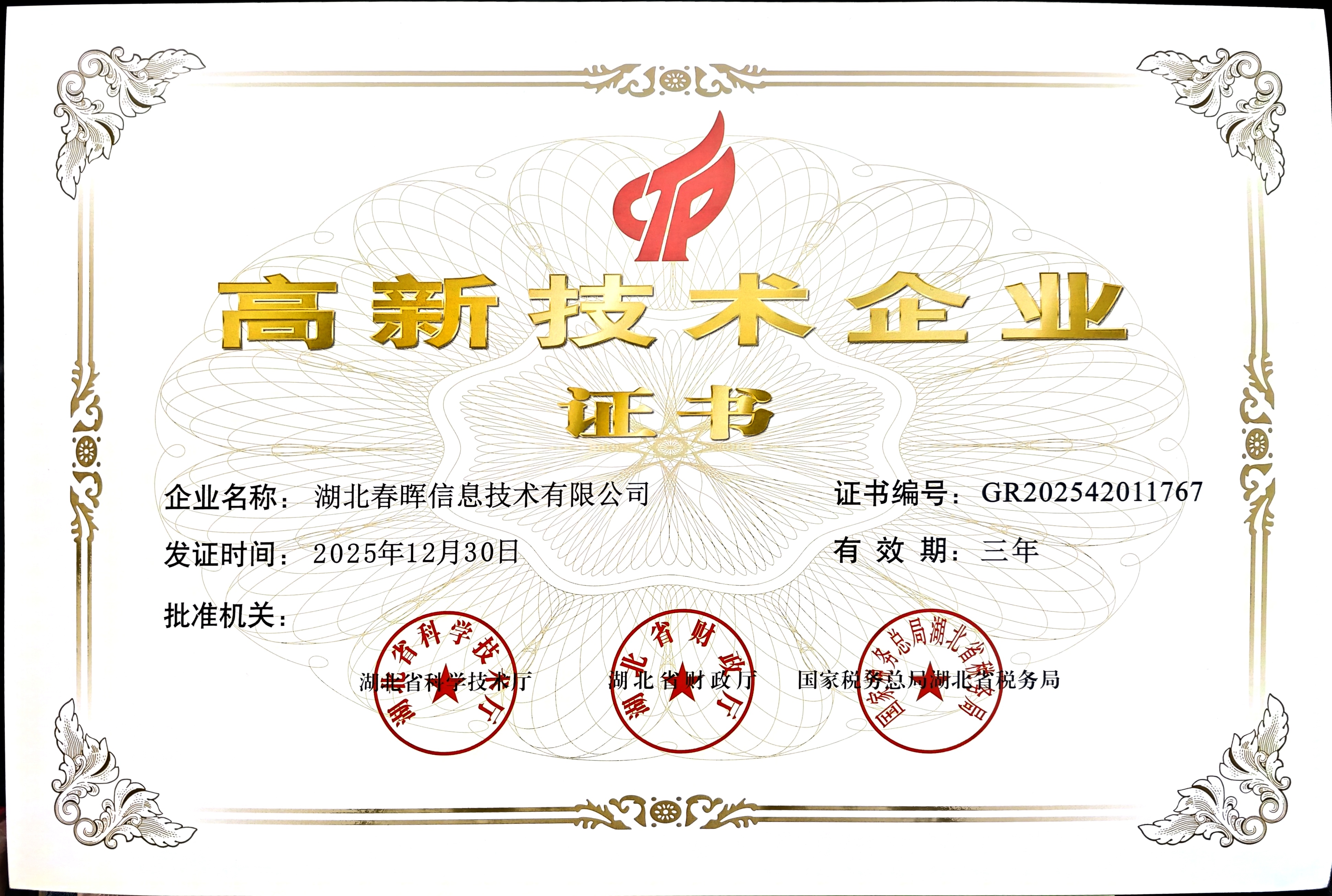 荣誉证书5.jpg