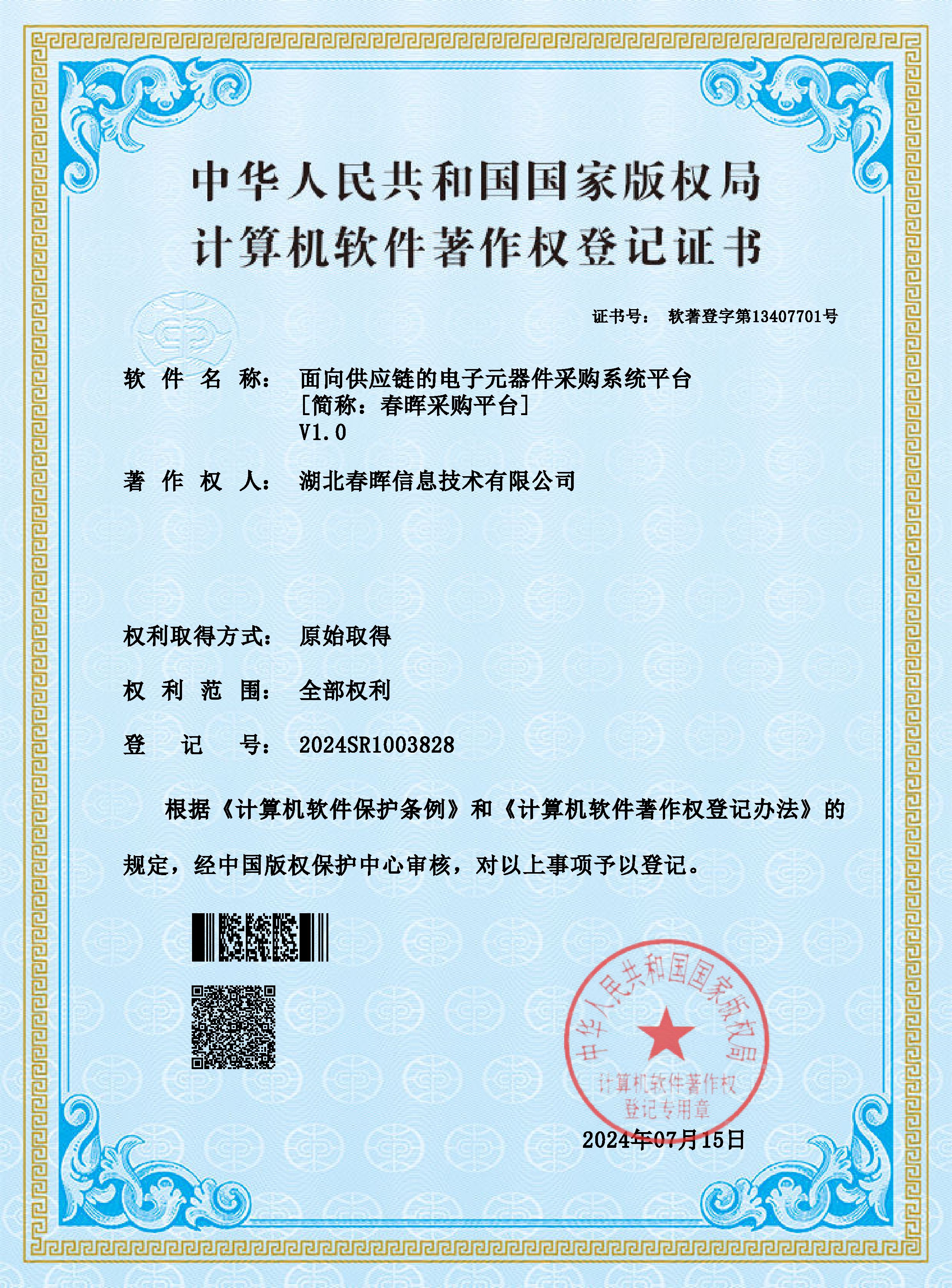 面向供应链的电子元器件采购系统平台.jpg