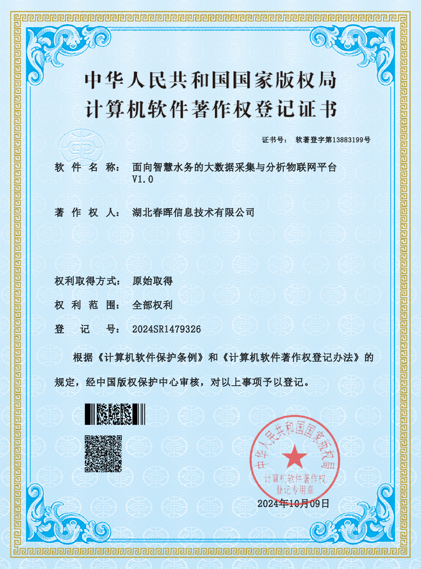 面向智慧水务的大数据采集与分析物联网平台.jpg